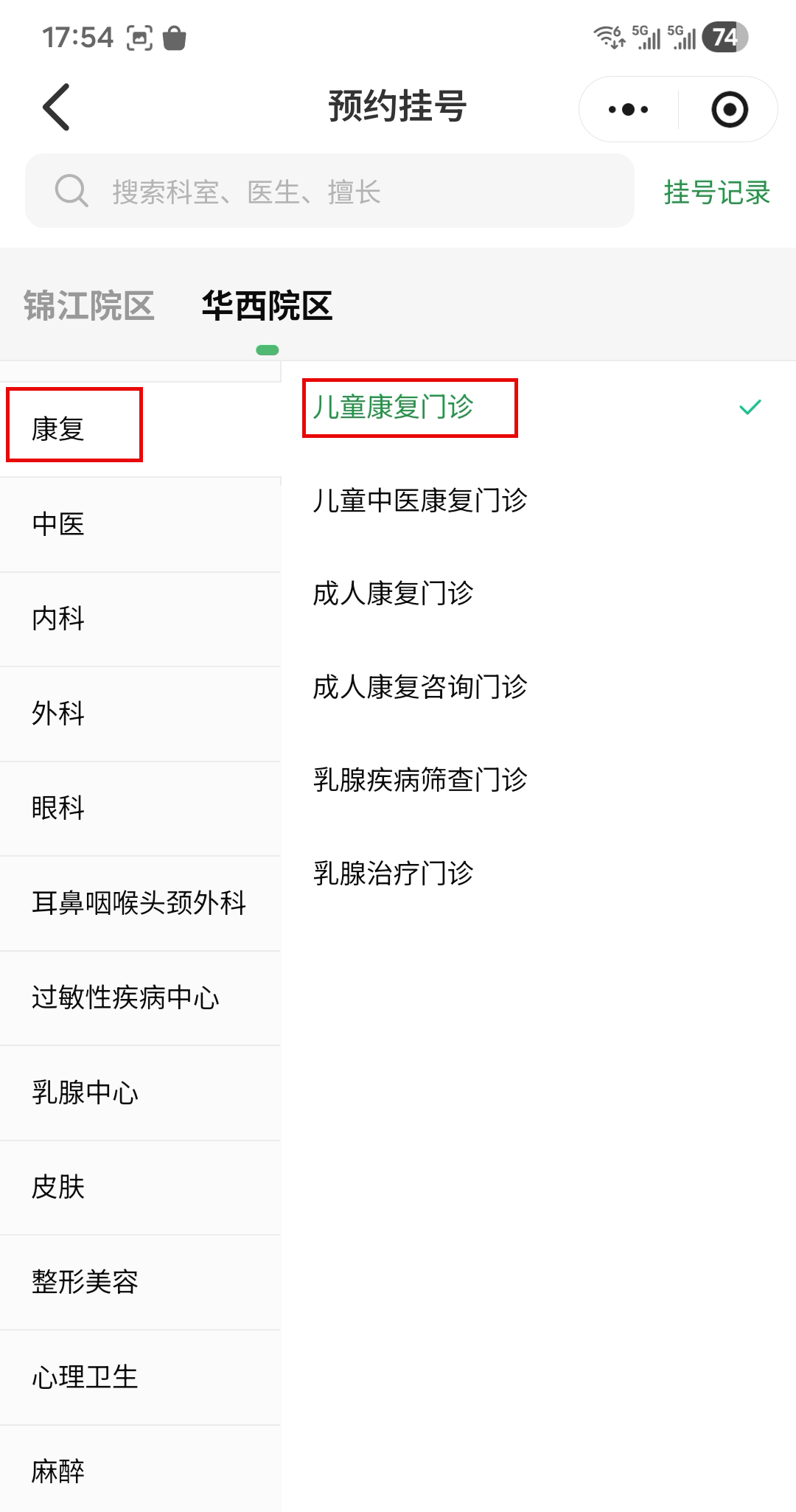 华西第二医院挂号方式