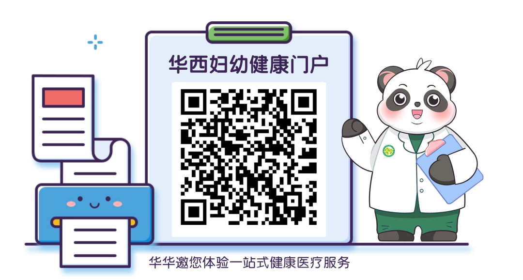 华西第二医院
